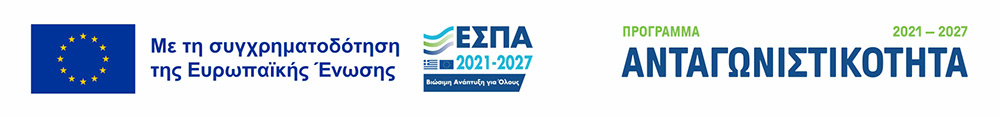 ΕΣΠΑ 2021–2027 · Πρόγραμμα Ανταγωνιστικότητα · Με τη συγχρηματοδότηση της Ευρωπαϊκής Ένωσης